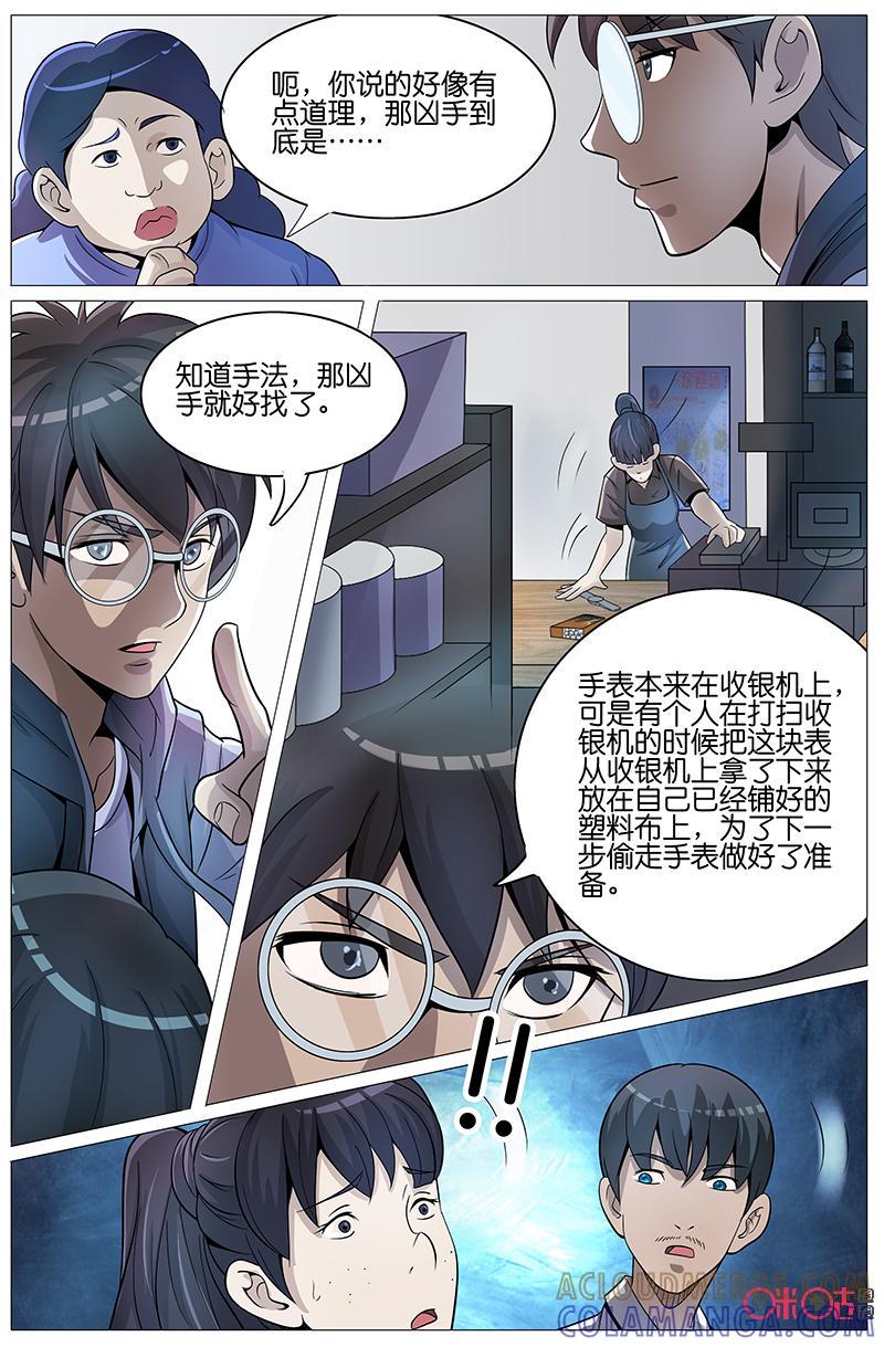 《致命呼救》第21话：小君的推理！（下） 第5页