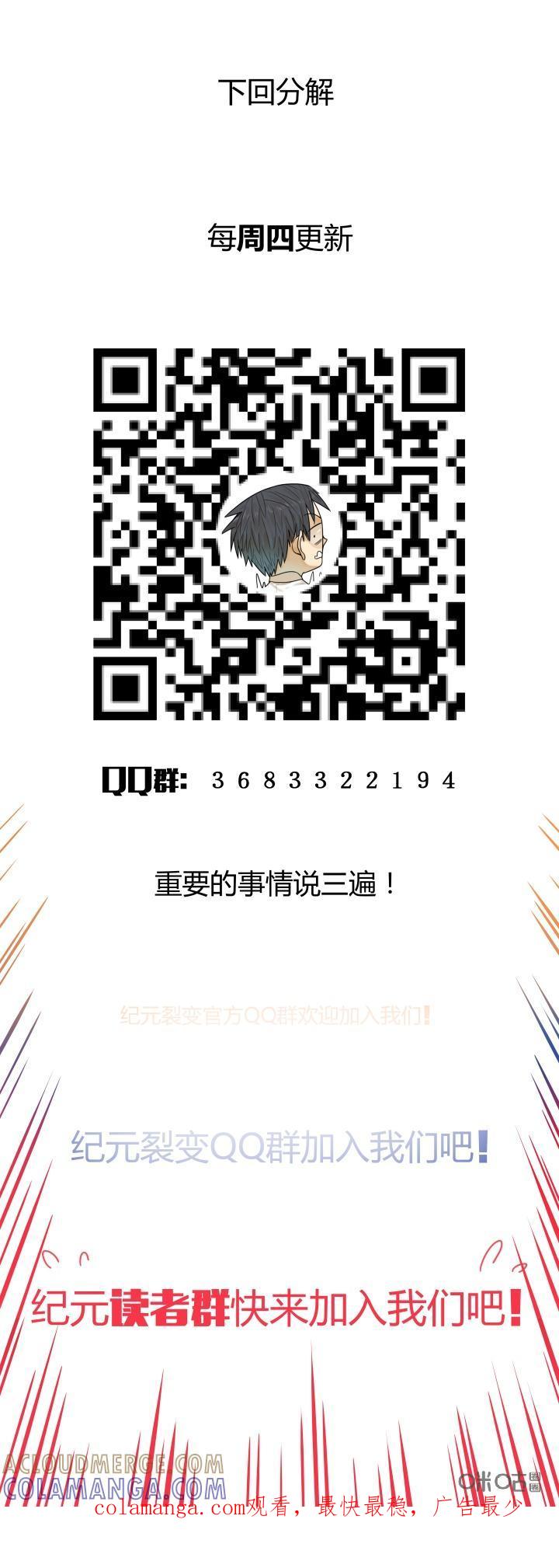 《纪元裂变》第21话：逃脱 第14页