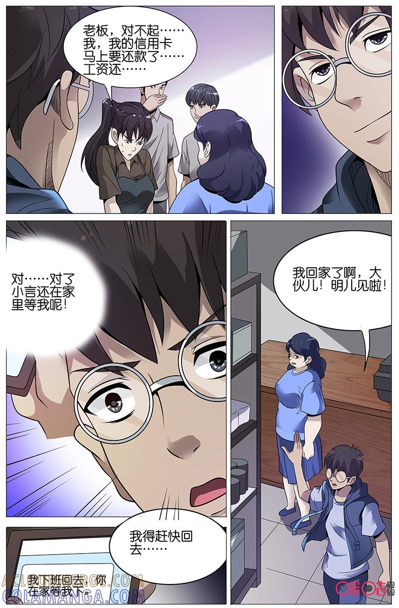 《致命呼救》第21话：小君的推理！（下） 第8页