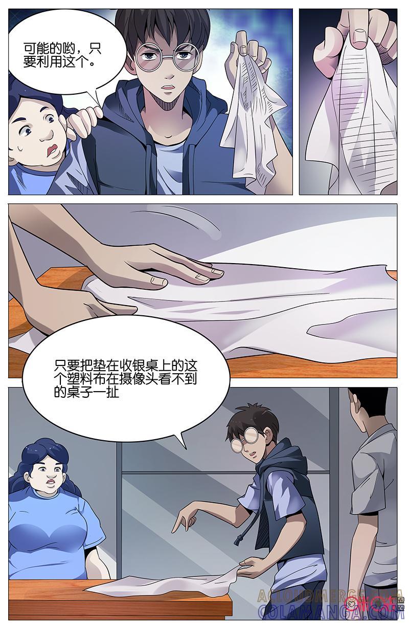《致命呼救》第21话：小君的推理！（下） 第3页