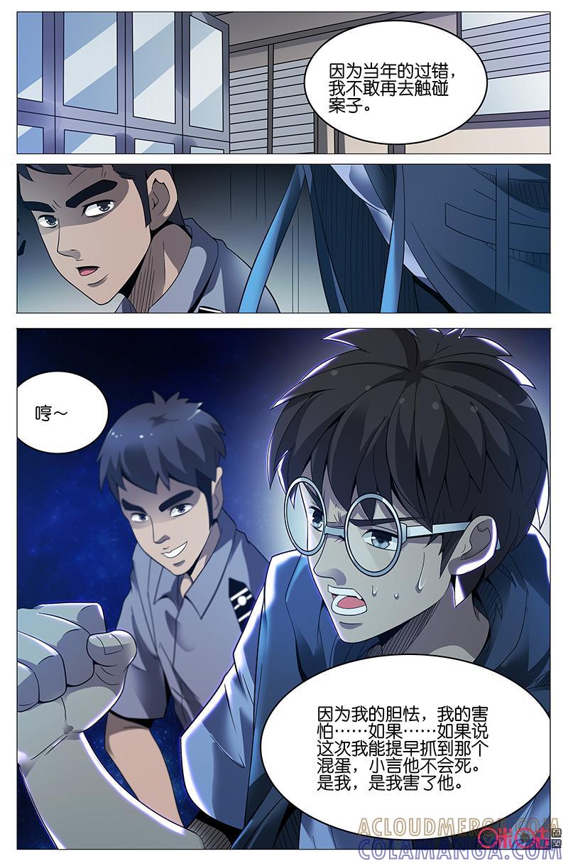 《致命呼救》第23话：绝不原谅！（下） 第21页