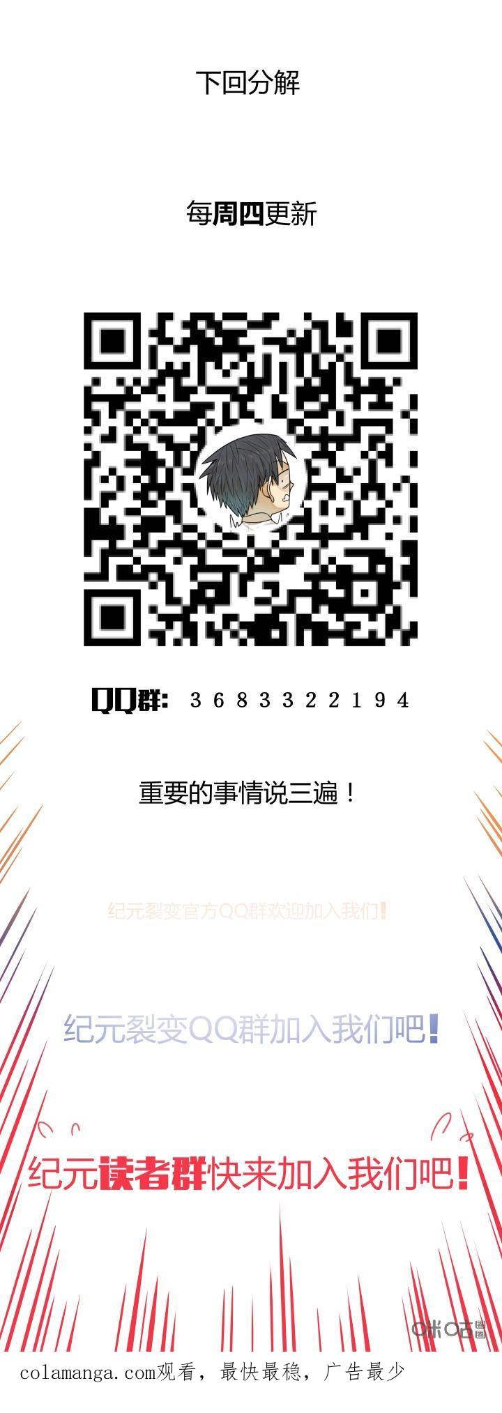 《纪元裂变》第23话：反杀 第18页