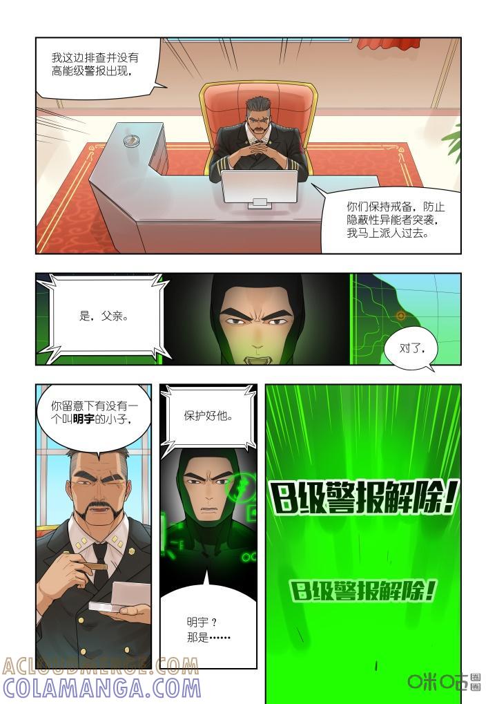 《纪元裂变》第24话：进化 第5页