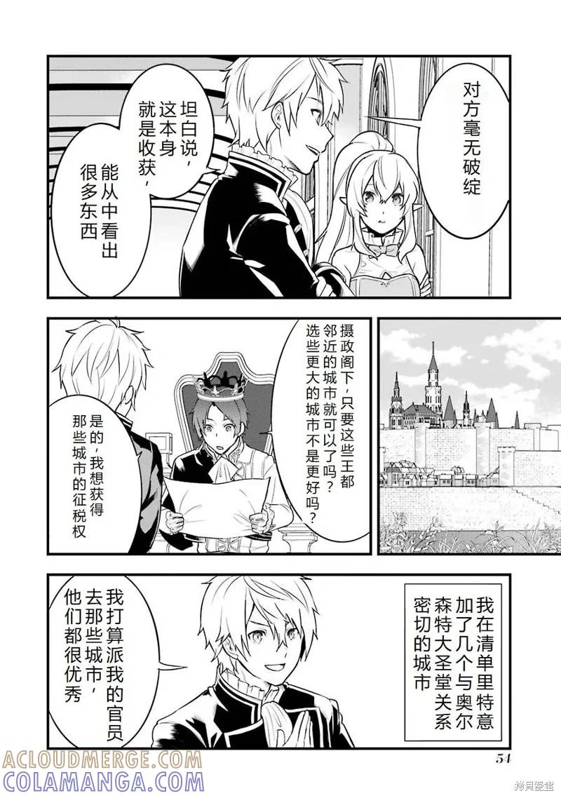 《因为织田信长这个谜之职业比魔法剑士还要作弊、所以决定了要创立王国》第24话机翻 第21页