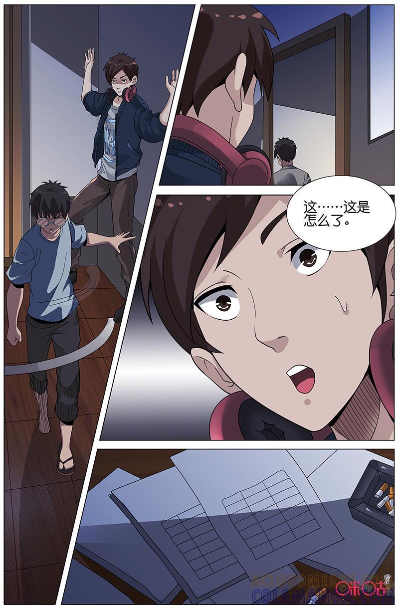《致命呼救》第24话：疑点重重！（上） 第7页