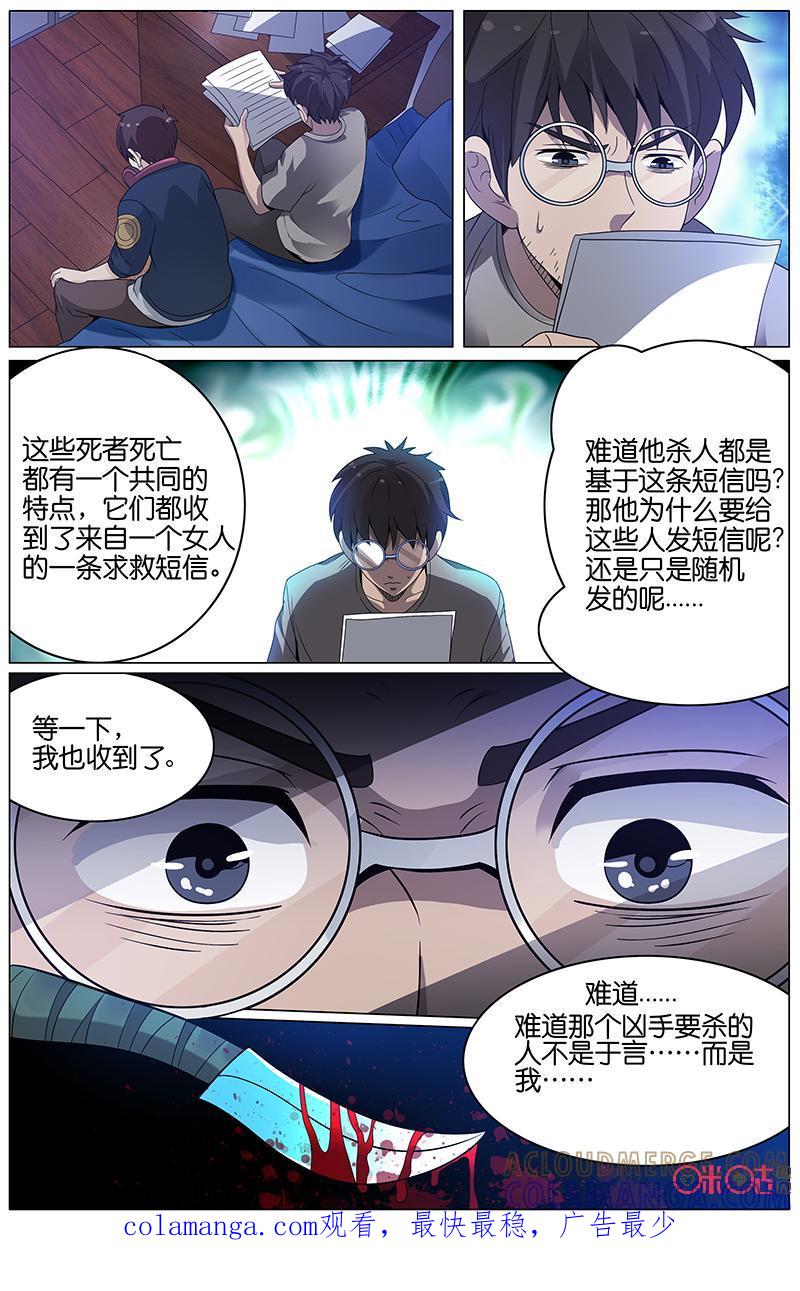 《致命呼救》第24话：疑点重重！（上） 第9页