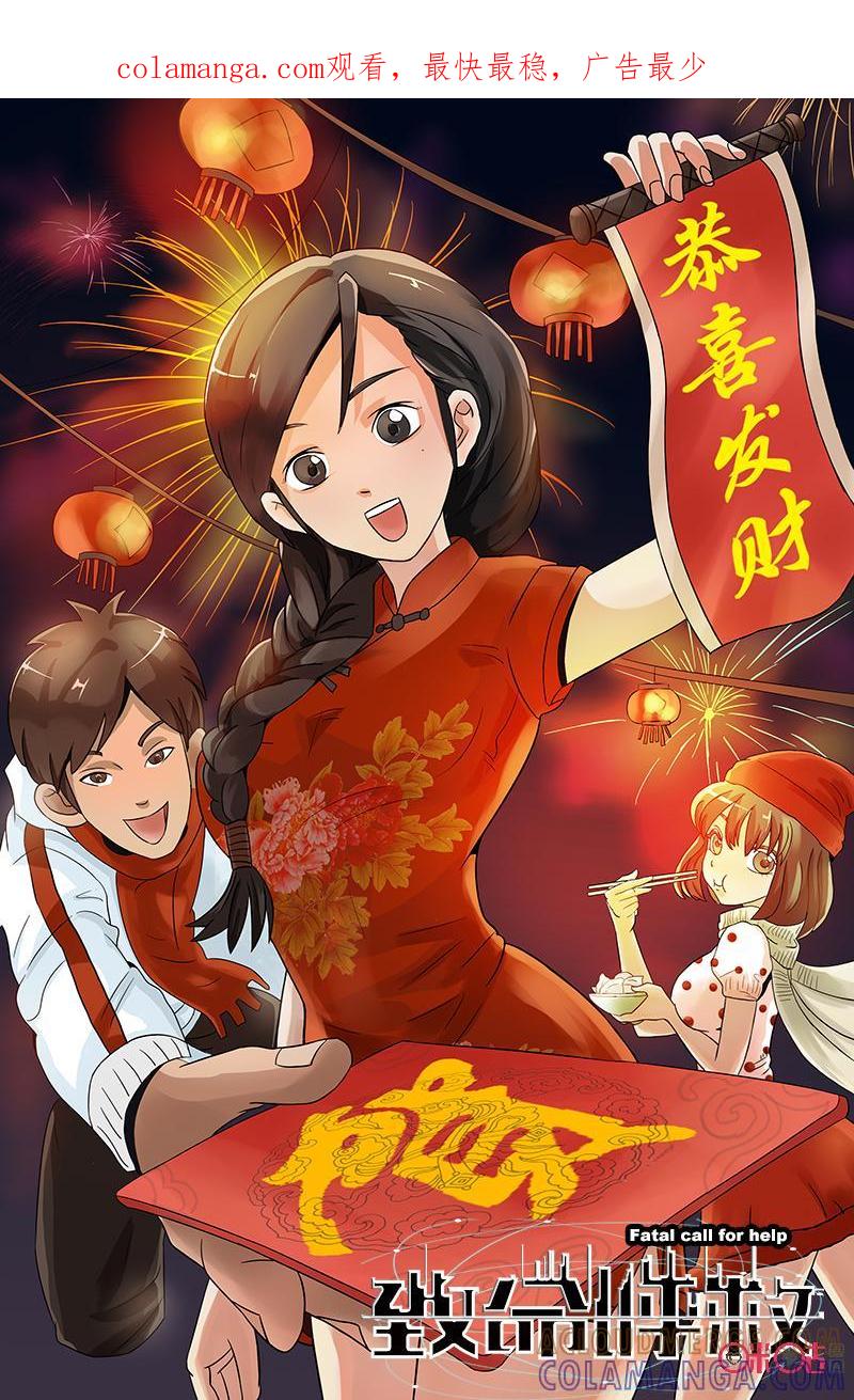《致命呼救》第24话：疑点重重！（上） 第1页