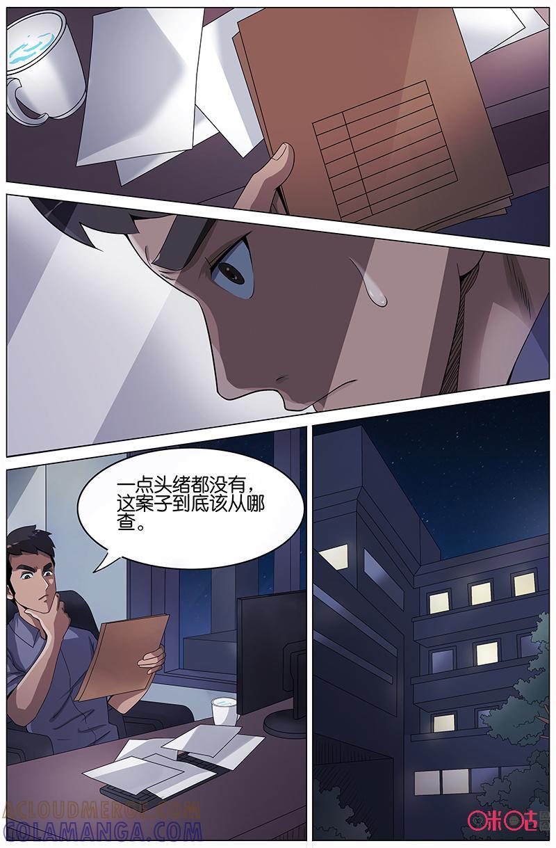 《致命呼救》第24话：疑点重重！（上） 第2页