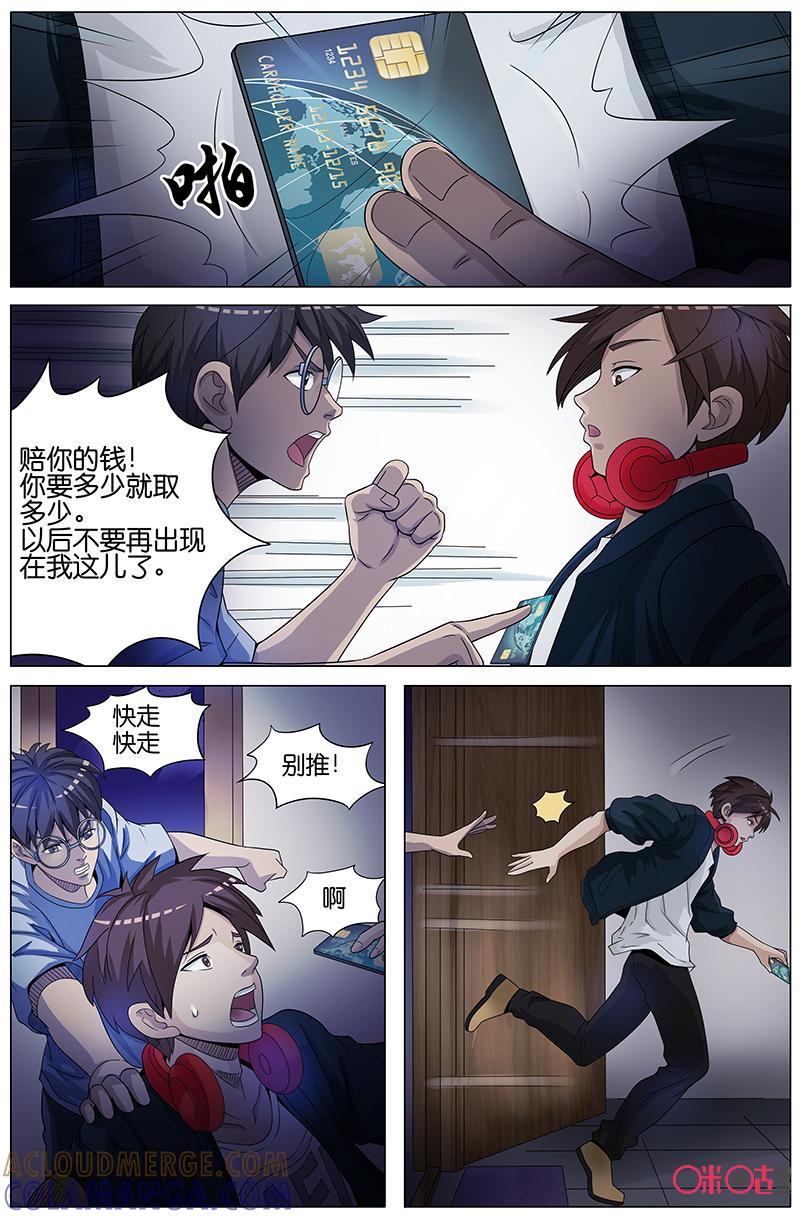 《致命呼救》第25话：疑点重重！（下） 第3页