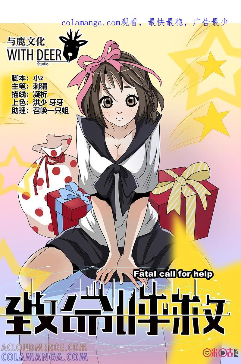 《致命呼救》第25话：疑点重重！（下） 第1页