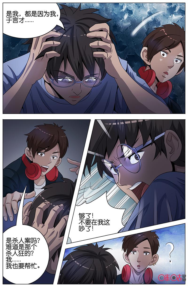 《致命呼救》第25话：疑点重重！（下） 第2页