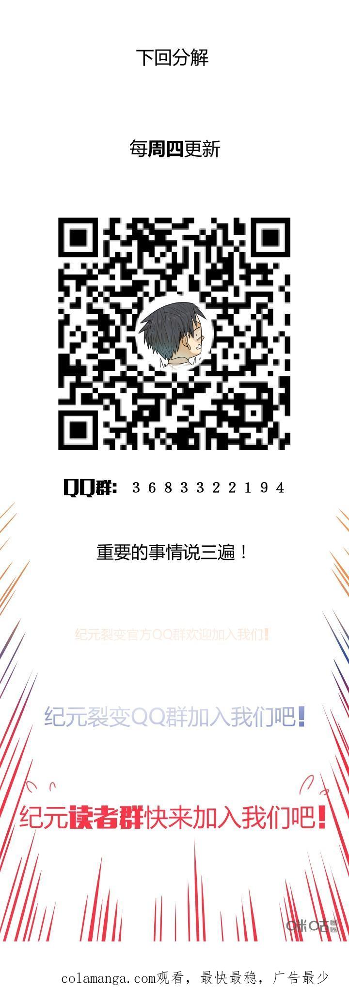 《纪元裂变》第26话：归家 第18页