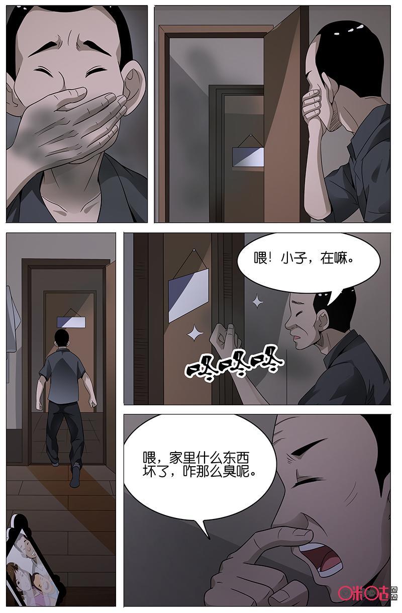 《致命呼救》第26话：中年人的烦恼 第4页