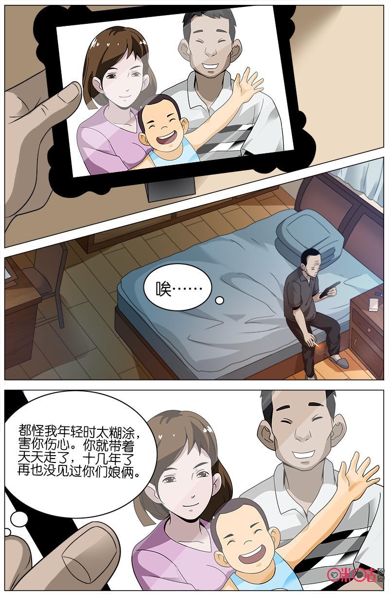 《致命呼救》第26话：中年人的烦恼 第2页