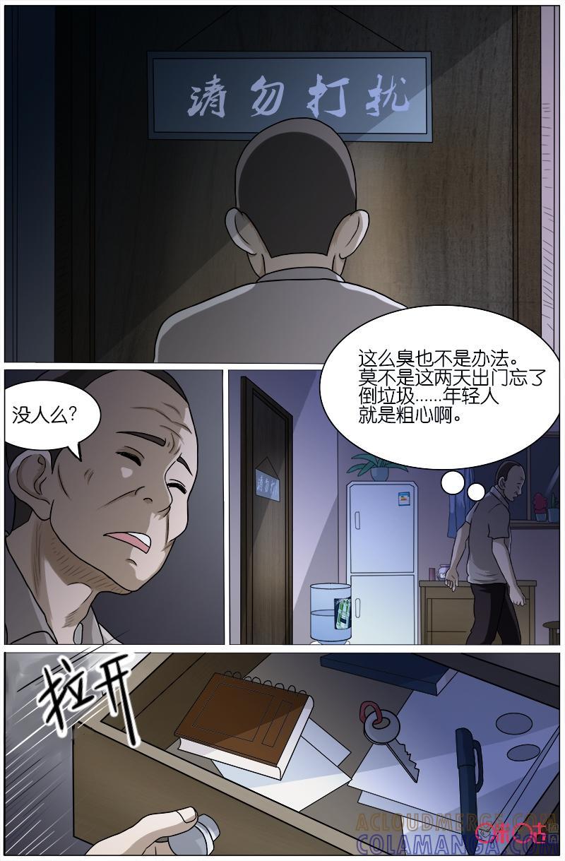 《致命呼救》第26话：中年人的烦恼 第5页
