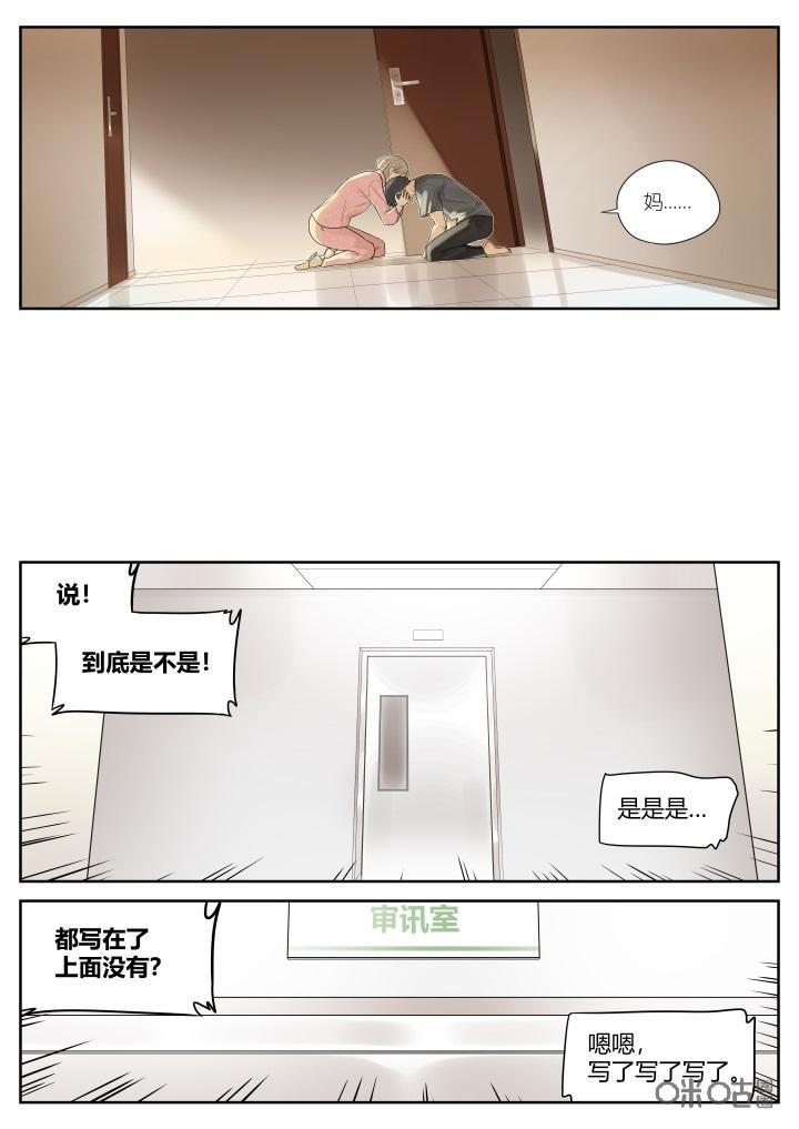 《纪元裂变》第27话：归家 第8页