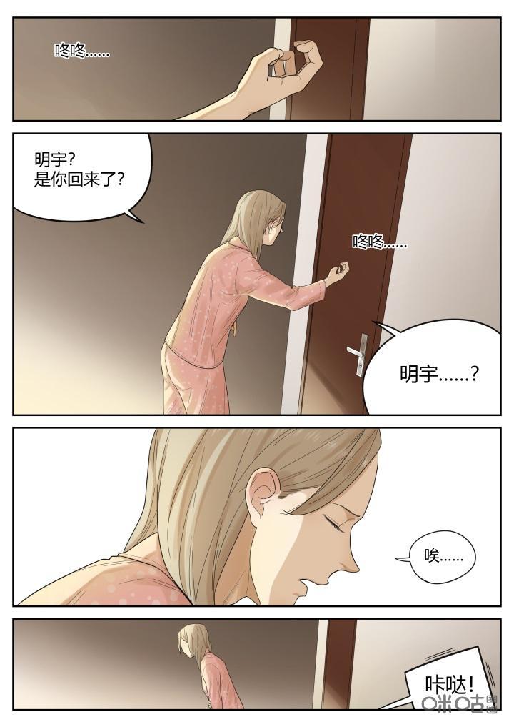 《纪元裂变》第27话：归家 第2页