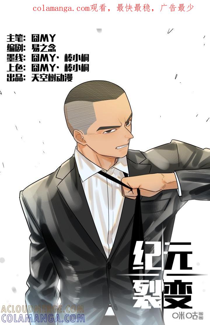 《纪元裂变》第27话：归家 第1页