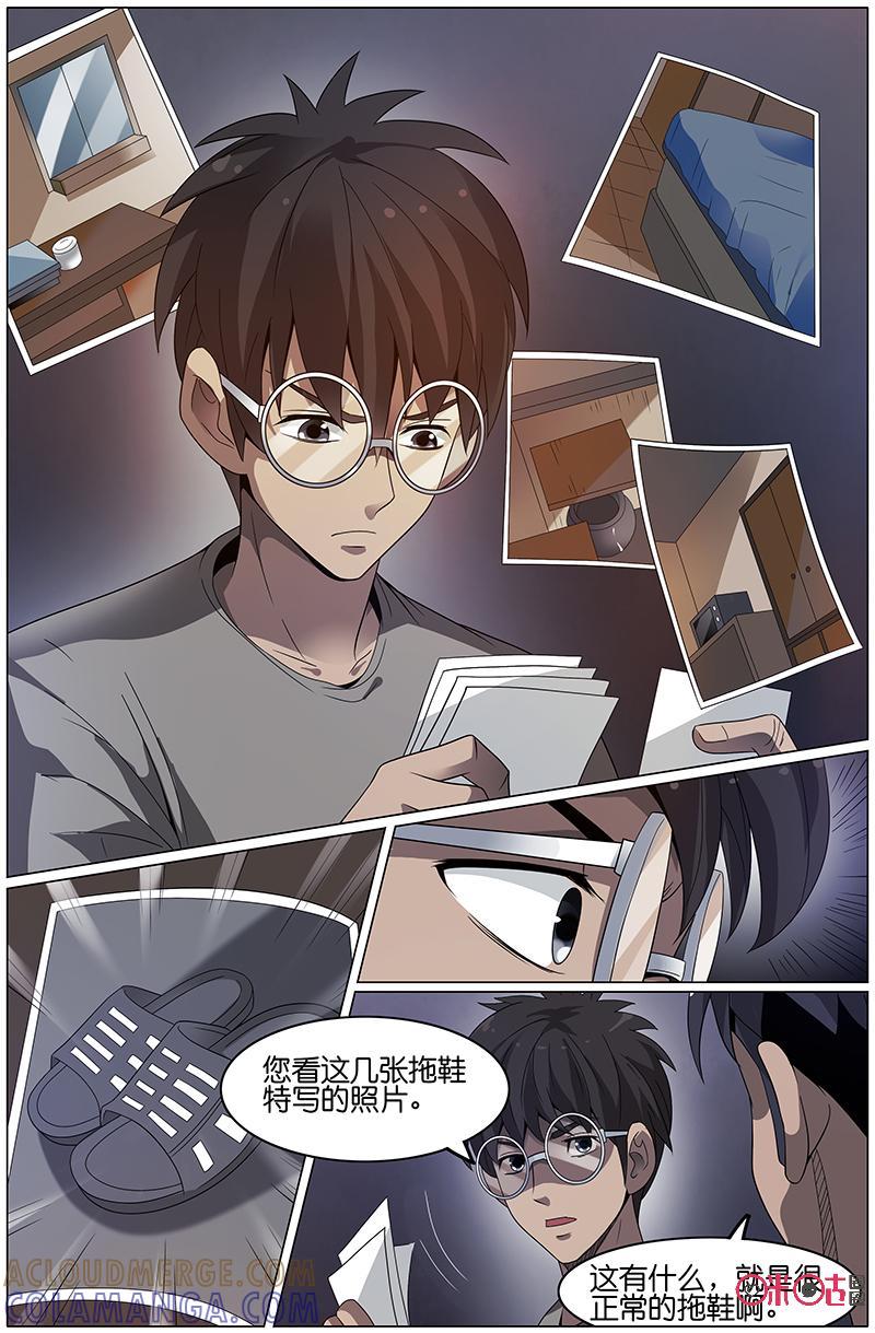 《致命呼救》第27话：调查进行时 第8页