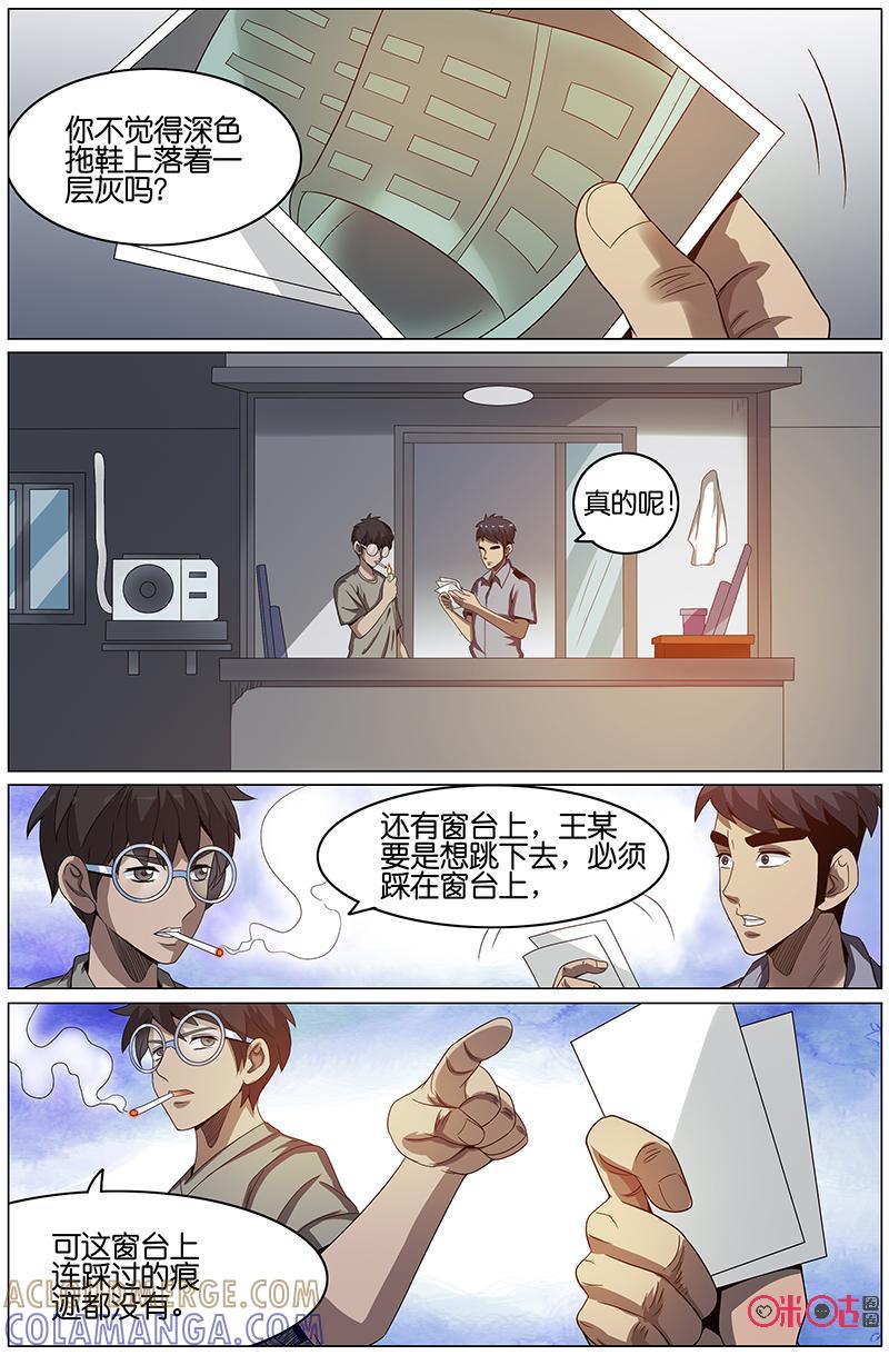 《致命呼救》第27话：调查进行时 第9页