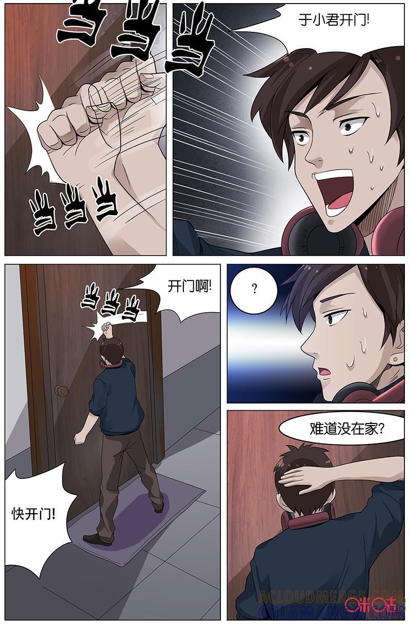 《致命呼救》第27话：调查进行时 第3页