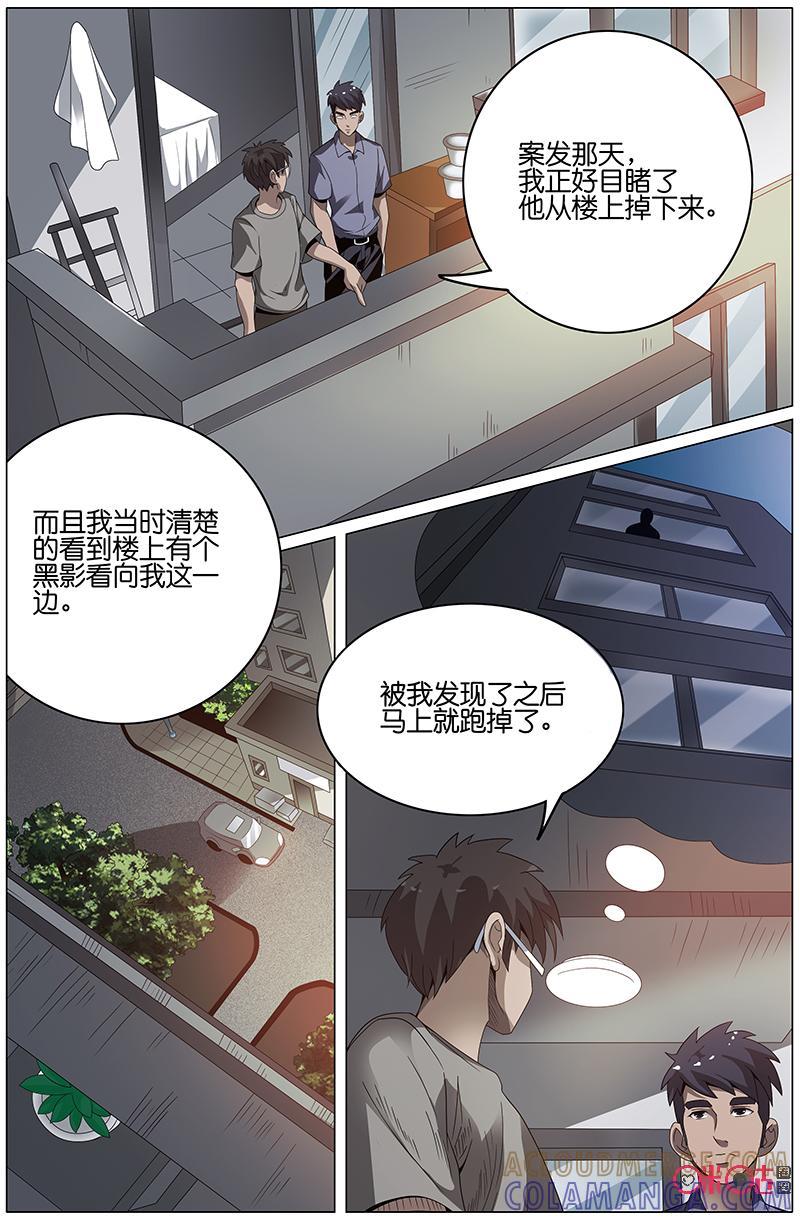 《致命呼救》第27话：调查进行时 第5页