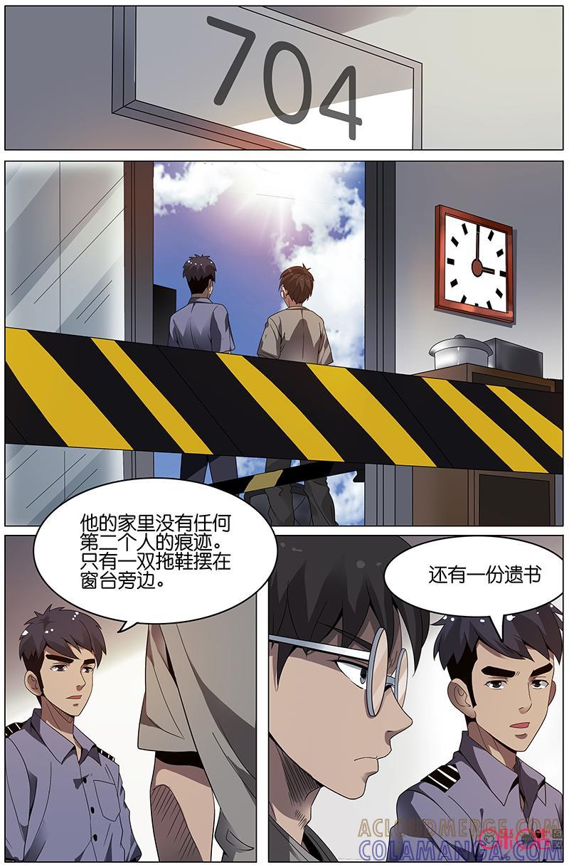 《致命呼救》第27话：调查进行时 第4页