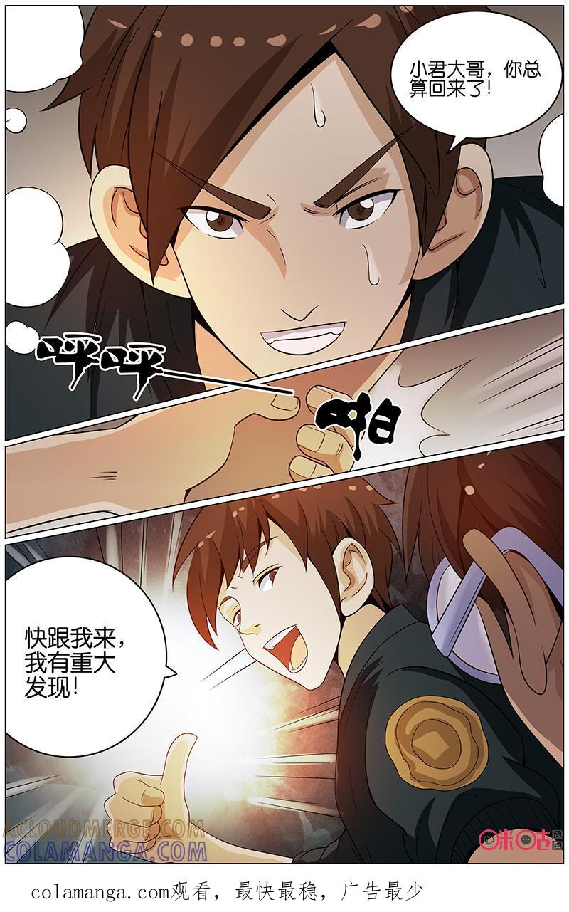 《致命呼救》第27话：调查进行时 第14页