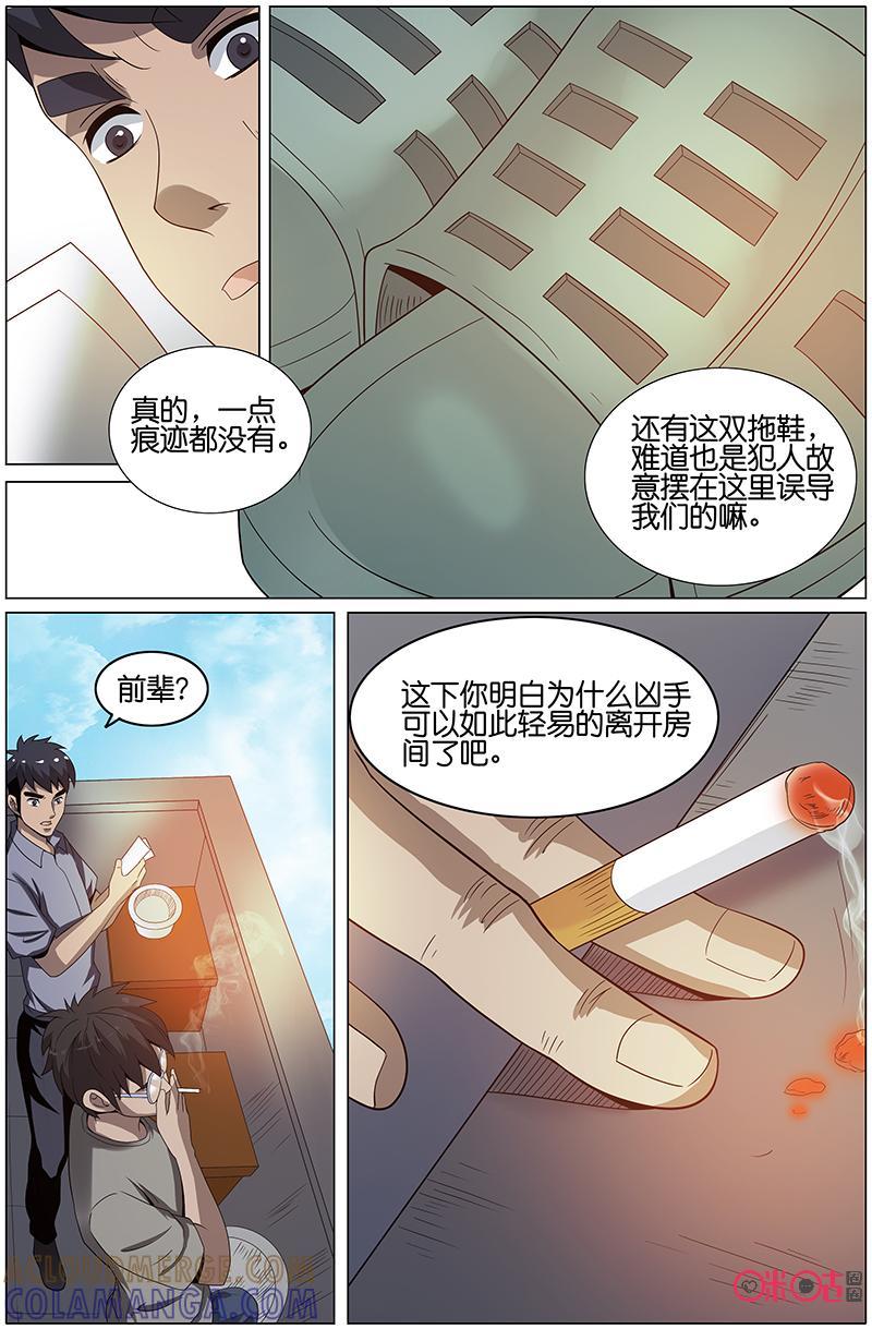 《致命呼救》第27话：调查进行时 第10页