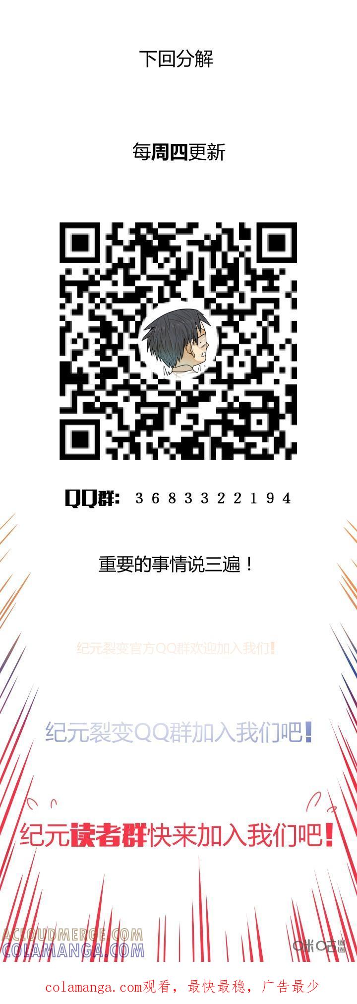 《纪元裂变》第27话：归家 第15页