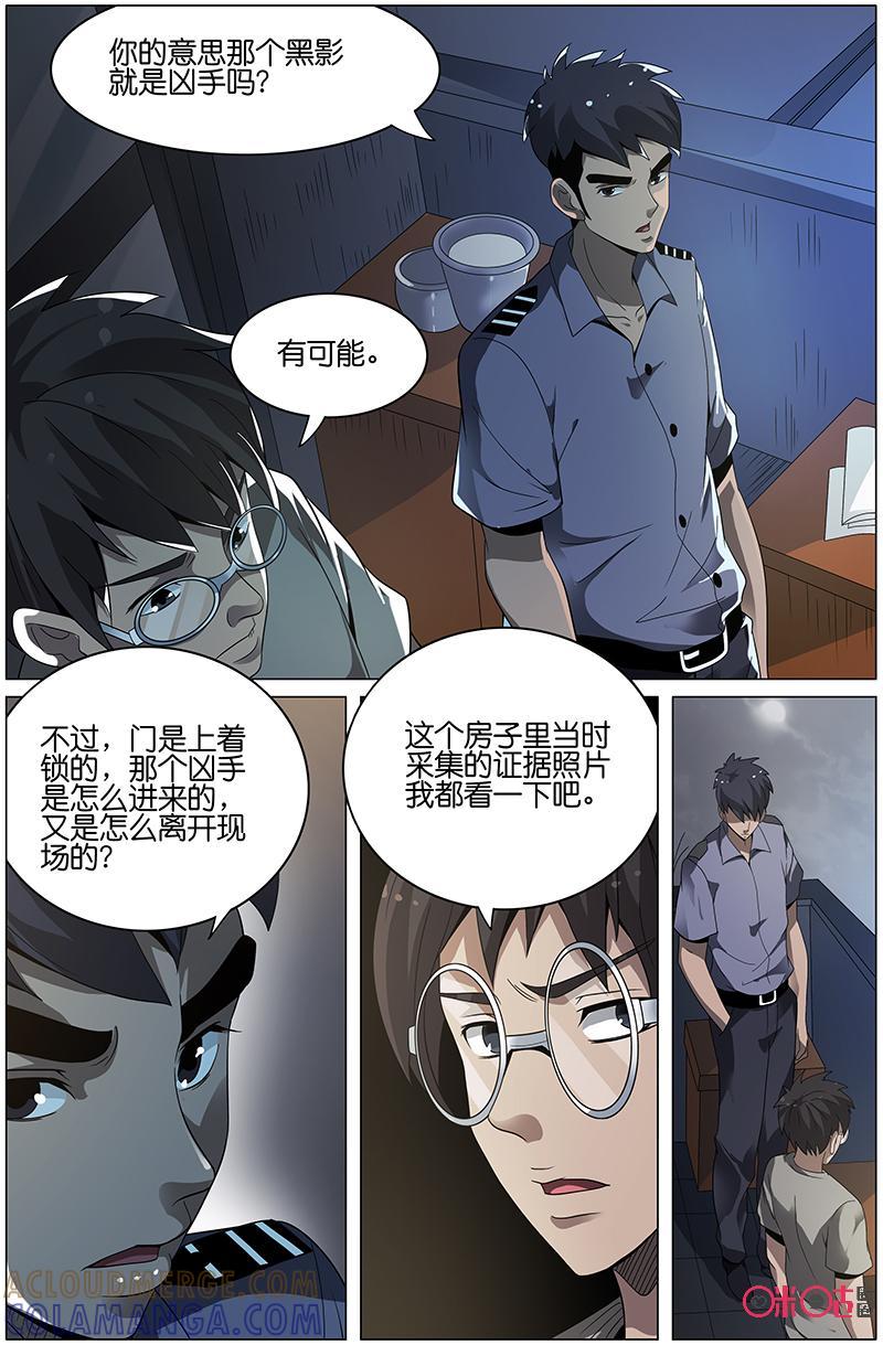《致命呼救》第27话：调查进行时 第6页