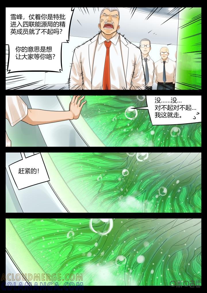 《纪元裂变》第28话：往事 第5页