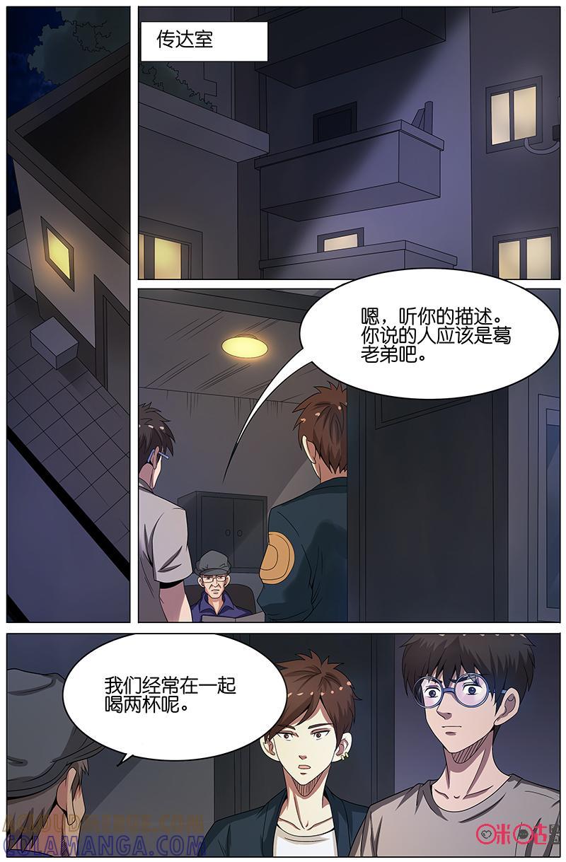 《致命呼救》第28话：葛叔家的秘密 第2页
