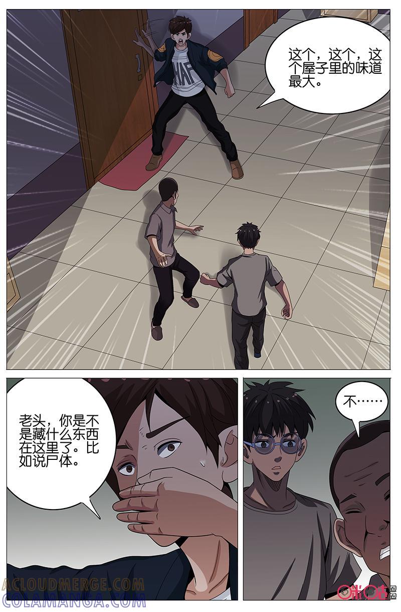 《致命呼救》第28话：葛叔家的秘密 第10页