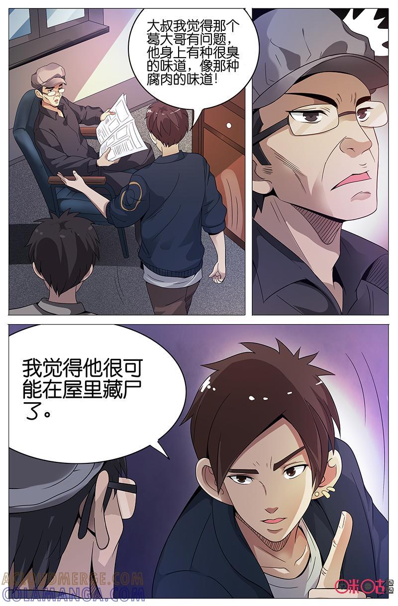 《致命呼救》第28话：葛叔家的秘密 第3页