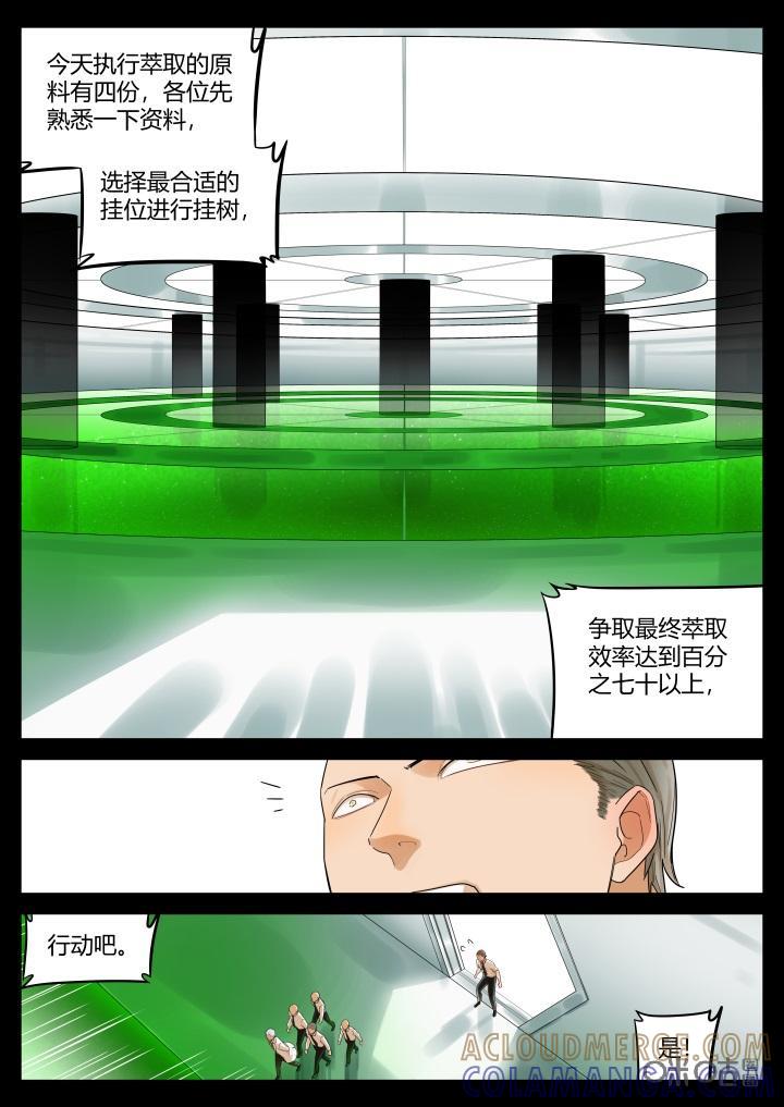 《纪元裂变》第28话：往事 第7页