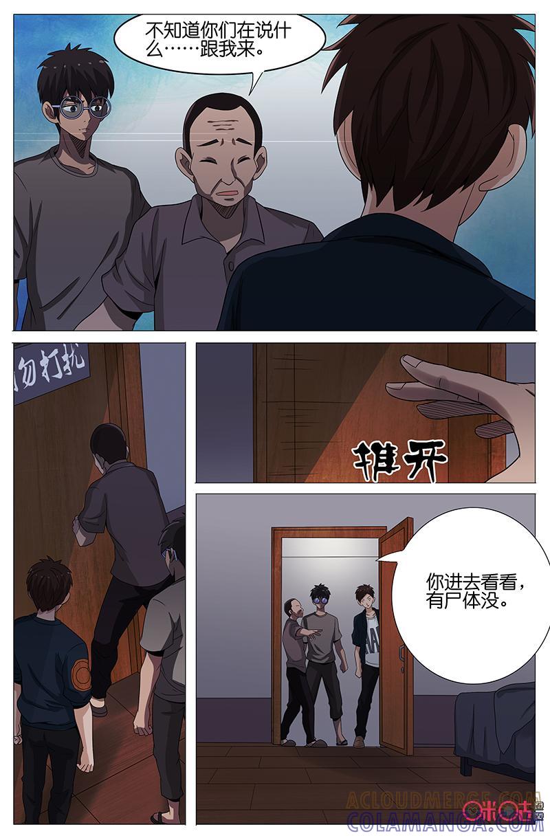 《致命呼救》第28话：葛叔家的秘密 第11页