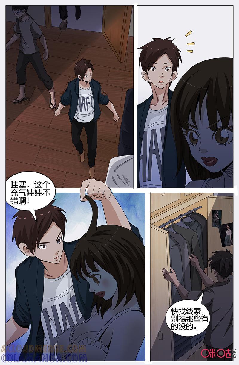 《致命呼救》第28话：葛叔家的秘密 第12页