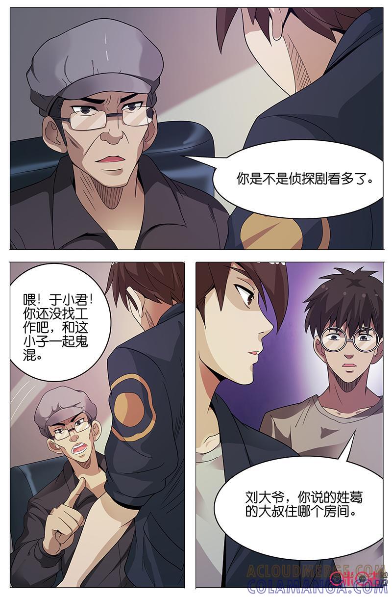 《致命呼救》第28话：葛叔家的秘密 第4页