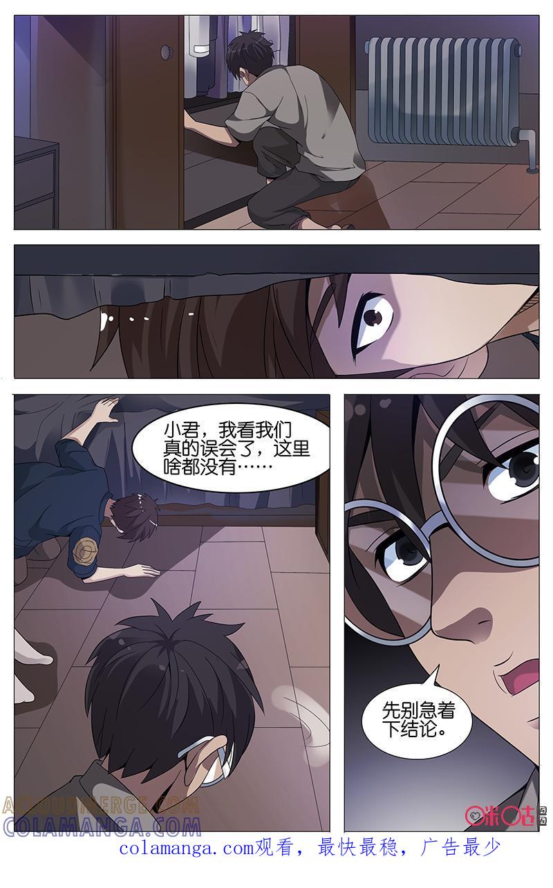 《致命呼救》第28话：葛叔家的秘密 第13页