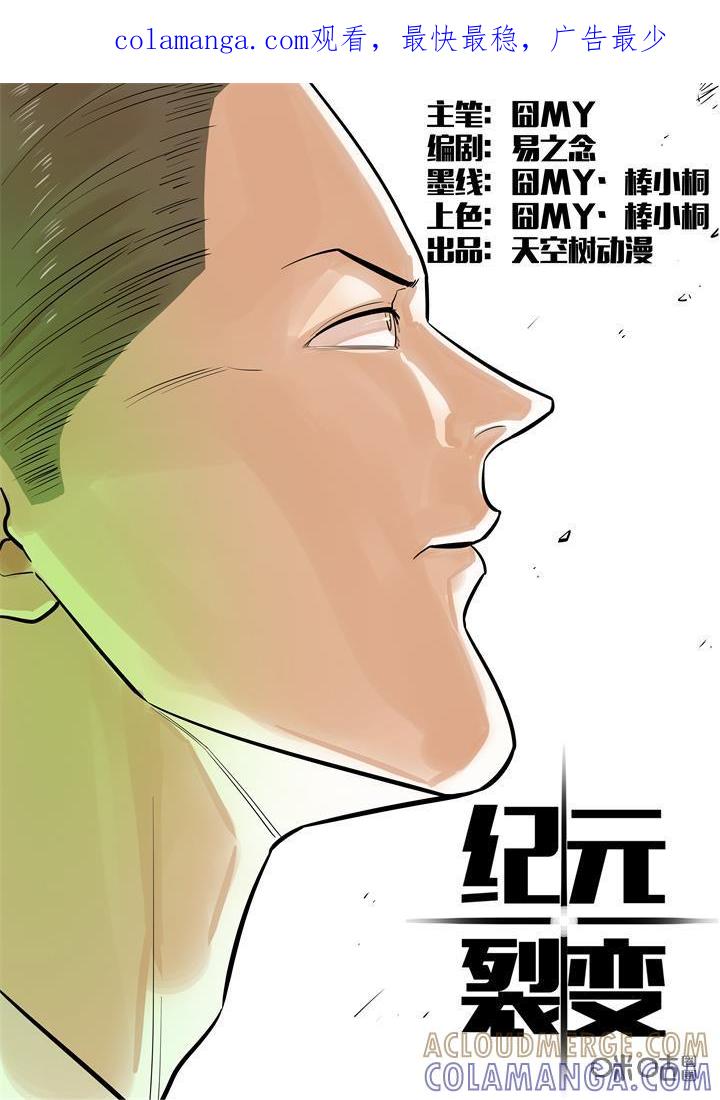 《纪元裂变》第28话：往事 第1页