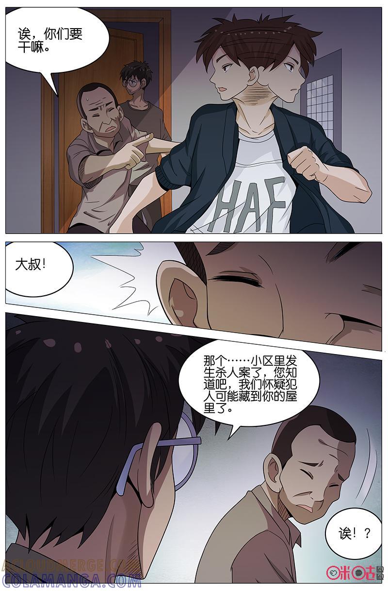 《致命呼救》第28话：葛叔家的秘密 第8页