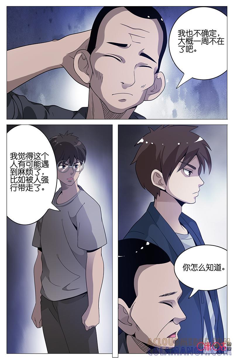 《致命呼救》第29话：房客 第5页
