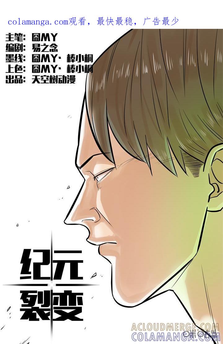 《纪元裂变》第29话：推论 第1页