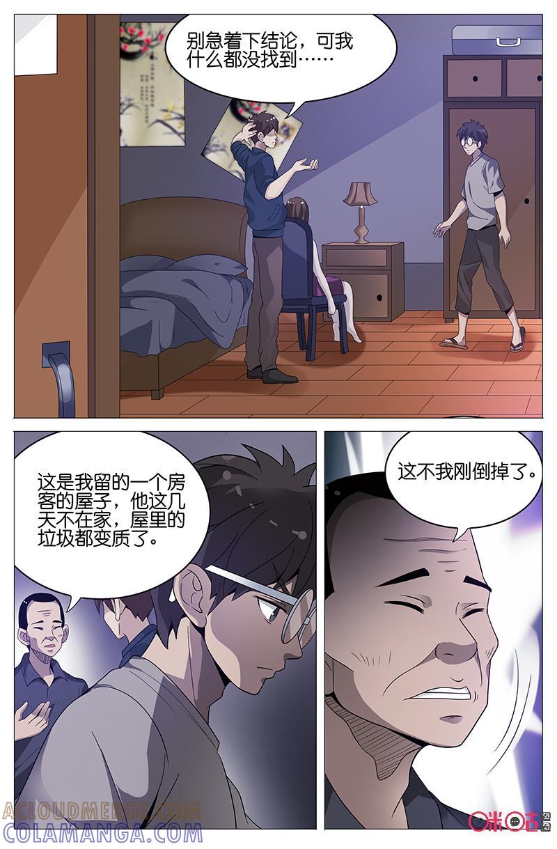 《致命呼救》第29话：房客 第2页