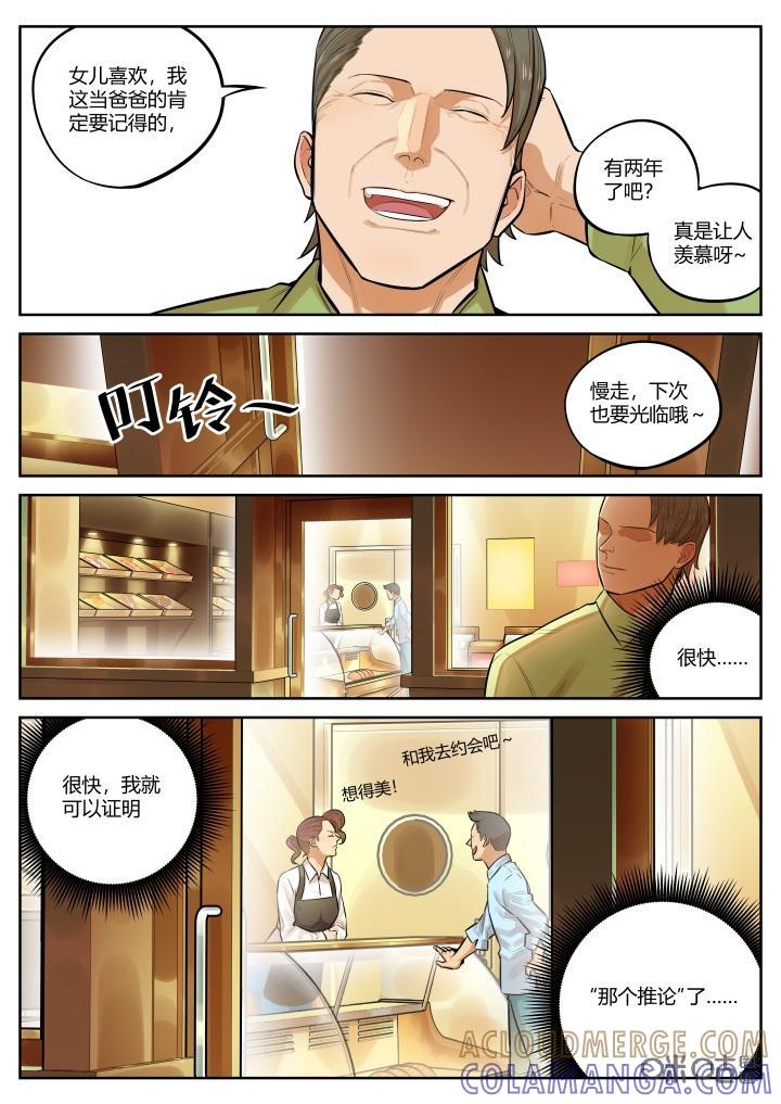 《纪元裂变》第29话：推论 第13页