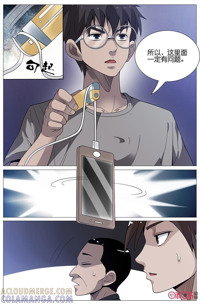 《致命呼救》第29话：房客 第7页