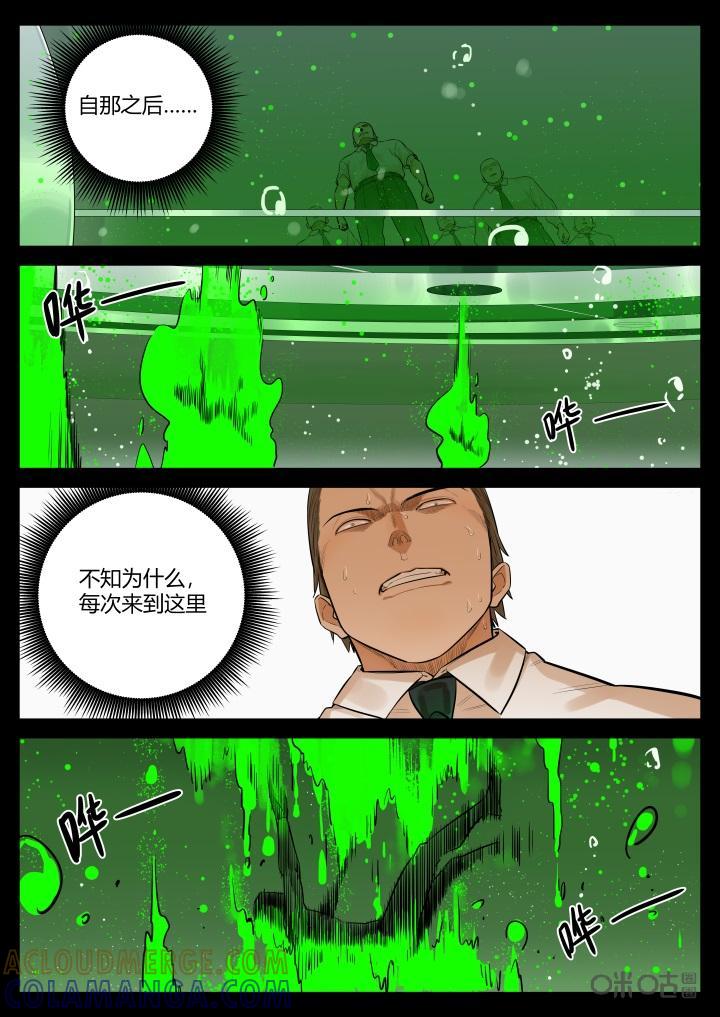 《纪元裂变》第29话：推论 第7页
