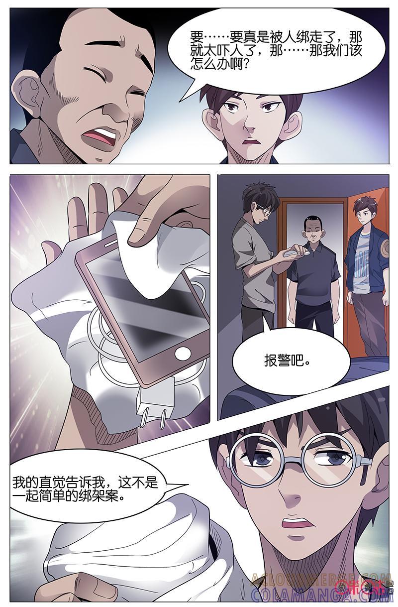 《致命呼救》第29话：房客 第8页