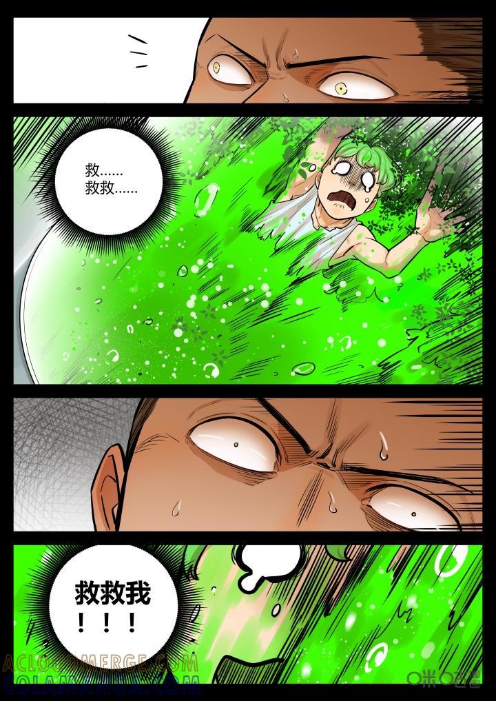 《纪元裂变》第29话：推论 第5页